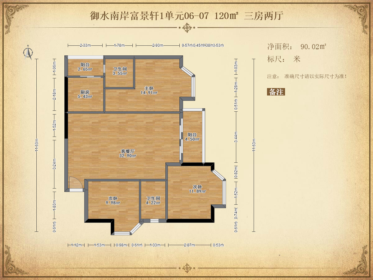 【06/07户型】富景轩1单元 120m² 3房2厅 御水南岸